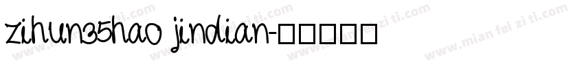 zihun35hao jindian字体转换